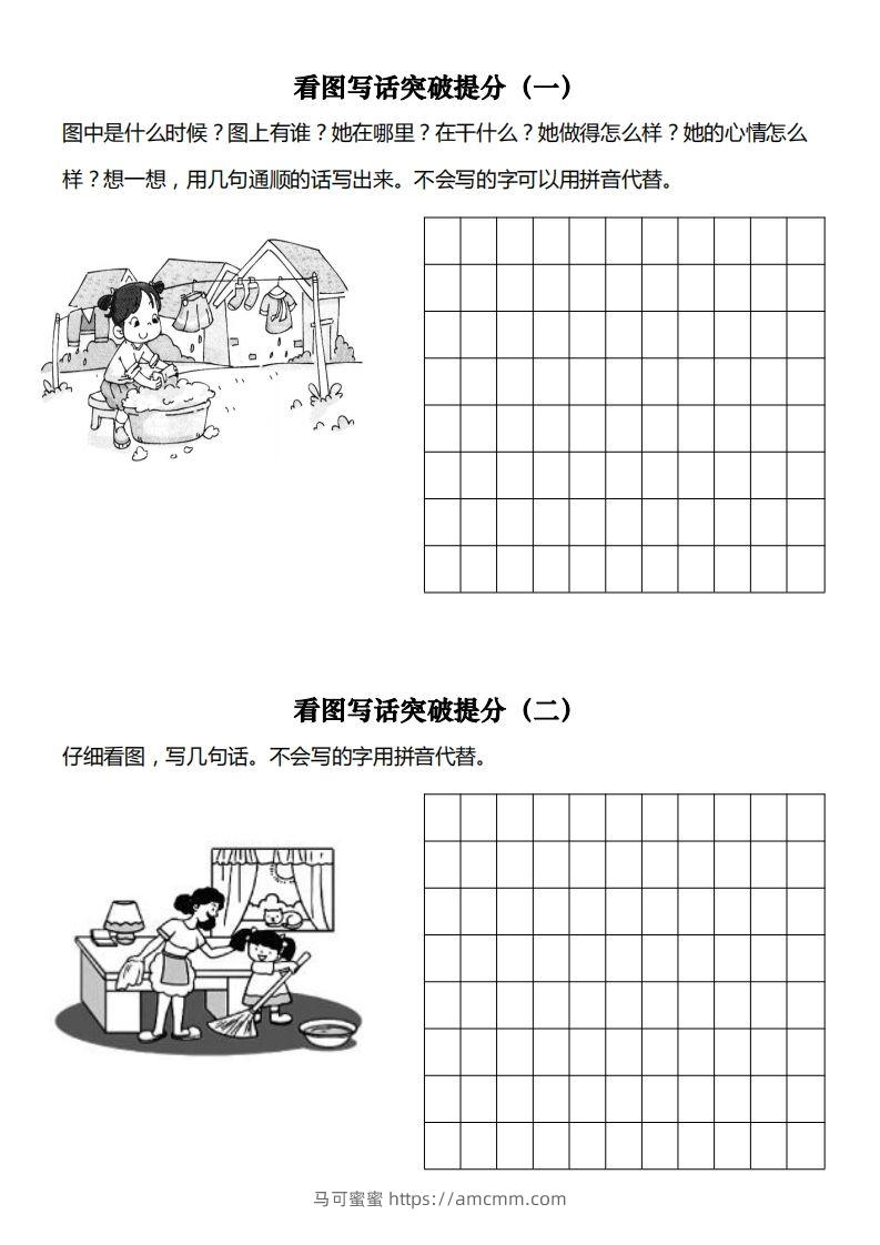【看图写专项】一下期末复习-马可蜜蜜题库网