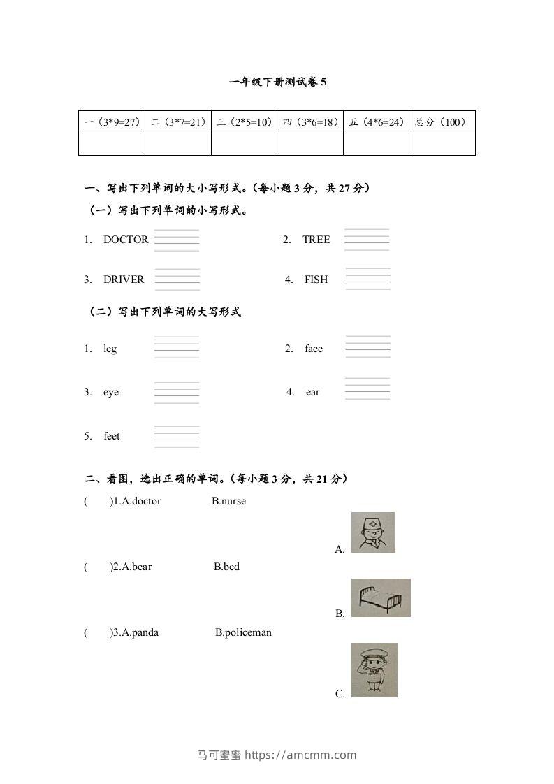 一年级英语下册期末练习(8)-马可蜜蜜题库网