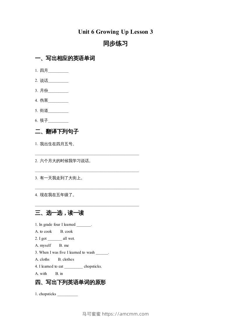 五年级英语下册Unit6GrowingUpLesson3同步练习2（人教版）-马可蜜蜜题库网
