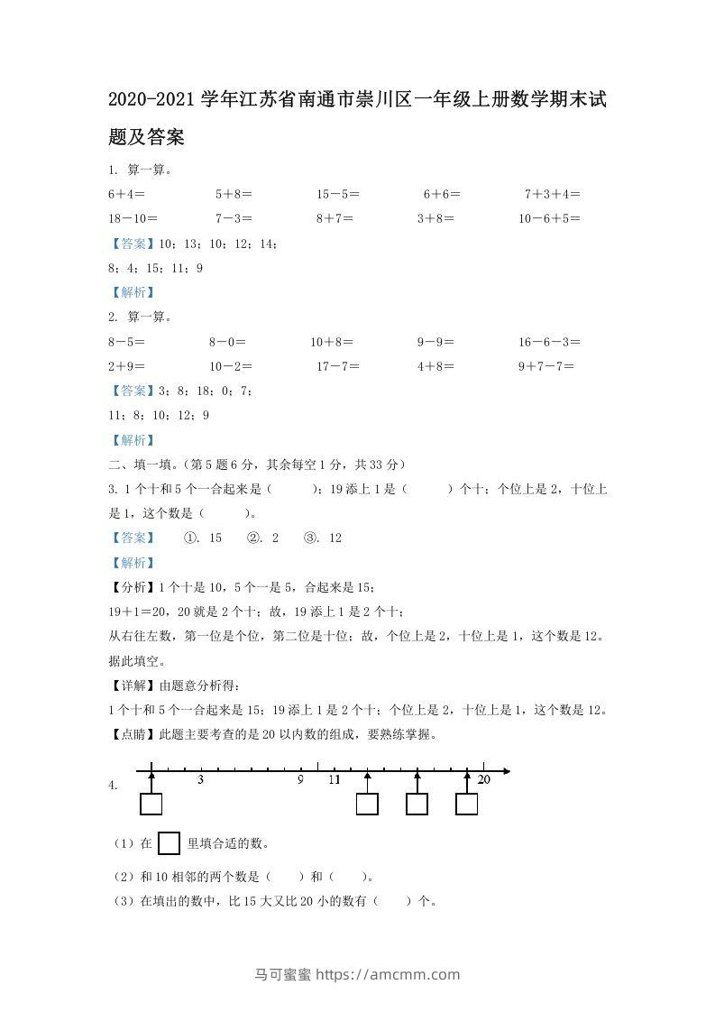 2020-2021学年江苏省南通市崇川区一年级上册数学期末试题及答案(Word版)-马可蜜蜜题库网