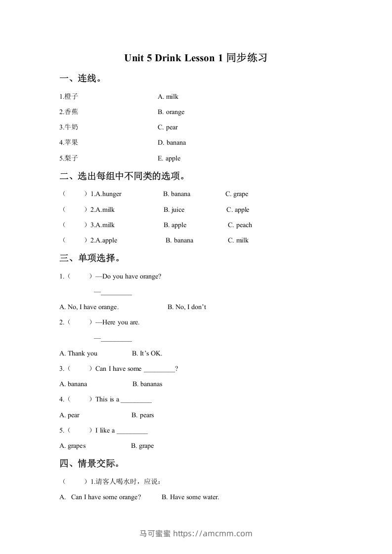 一年级英语下册Unit5DrinkLesson1同步练习1-马可蜜蜜题库网