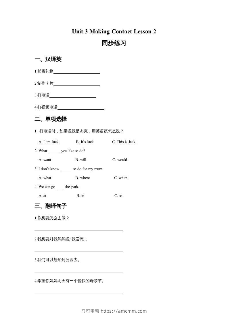 五年级英语下册Unit3MakingContactLesson2同步练习3（人教版）-马可蜜蜜题库网