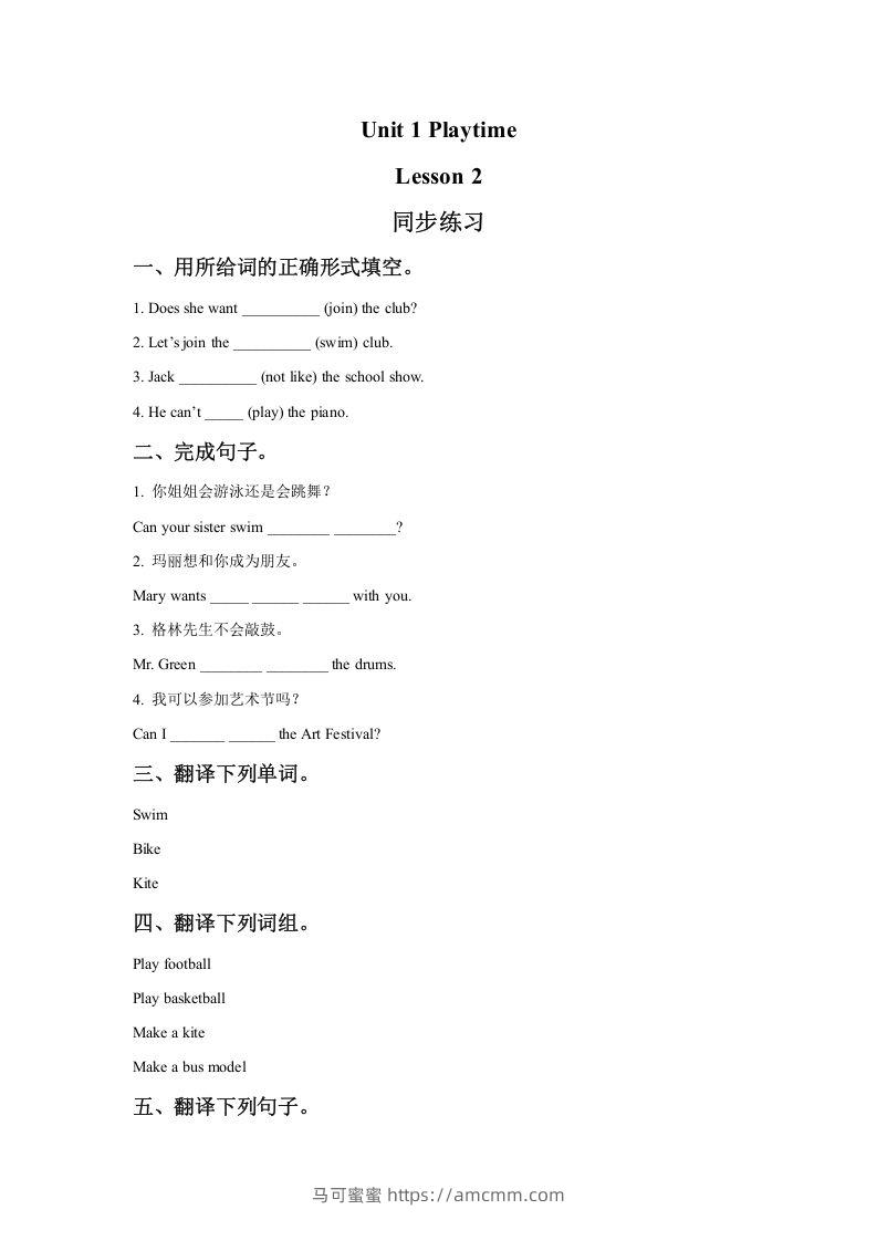 二年级英语下册Unit1PlaytimeLesson2同步练习1（人教版）-马可蜜蜜题库网