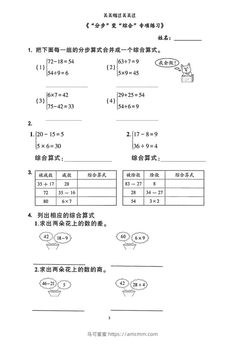 二年级下册数学列综合算式合集-马可蜜蜜题库网