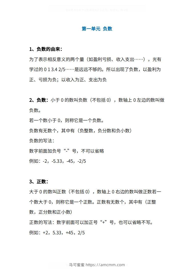 人教版6年级数学下册知识点1-4单元-马可蜜蜜题库网