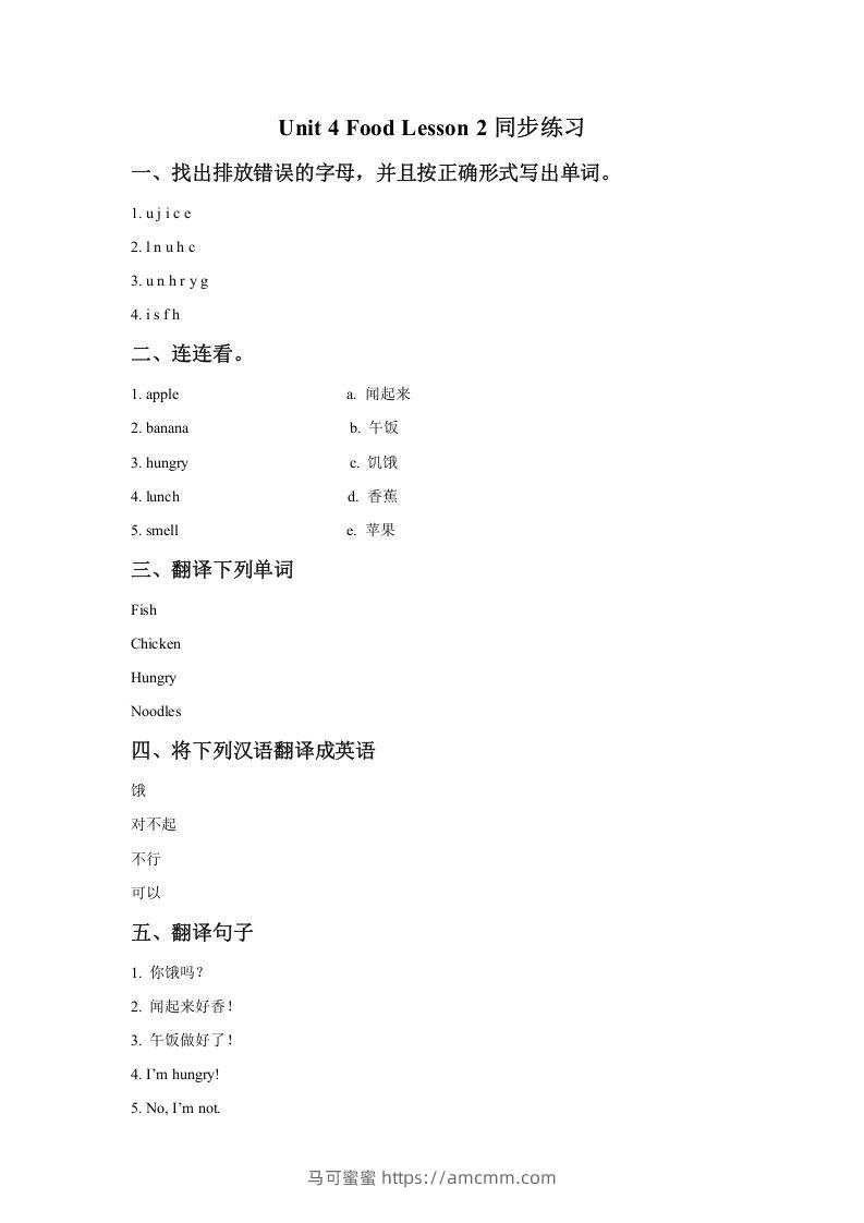一年级英语下册Unit4FoodLesson2同步练习2-马可蜜蜜题库网