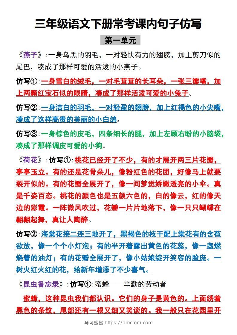 【全册课内句子仿写】三下语文-马可蜜蜜题库网