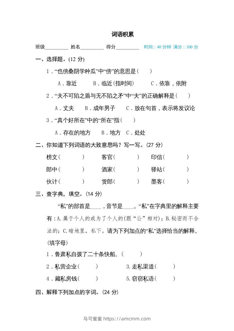 五年级语文下册词义理解（部编版）-马可蜜蜜题库网