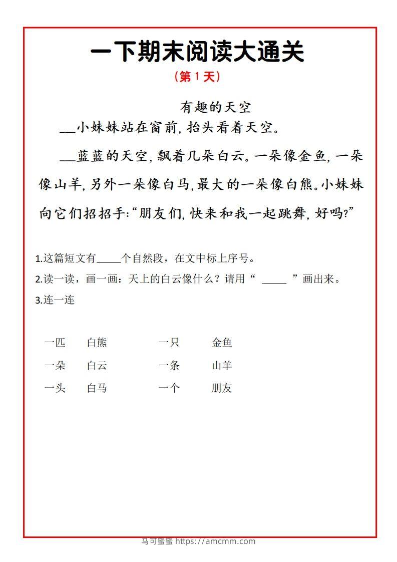 一下期末阅读通关15天-马可蜜蜜题库网