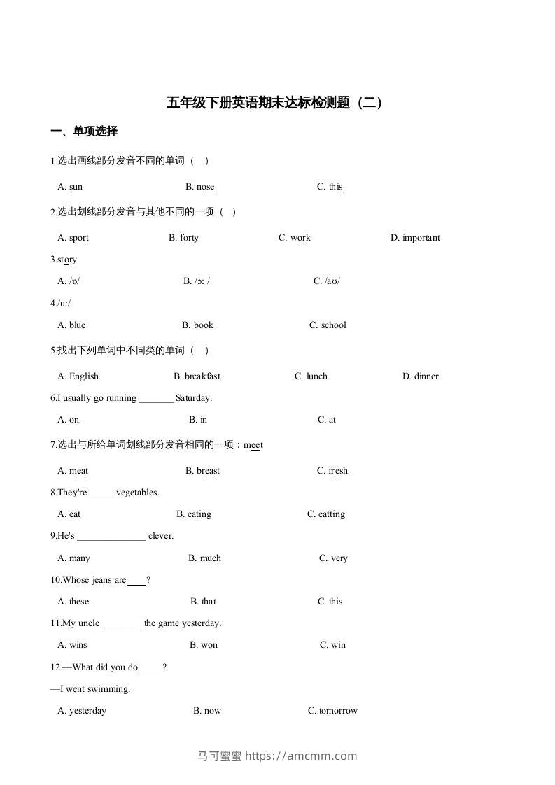 五年级英语下册期末测试(1)（人教版）-马可蜜蜜题库网