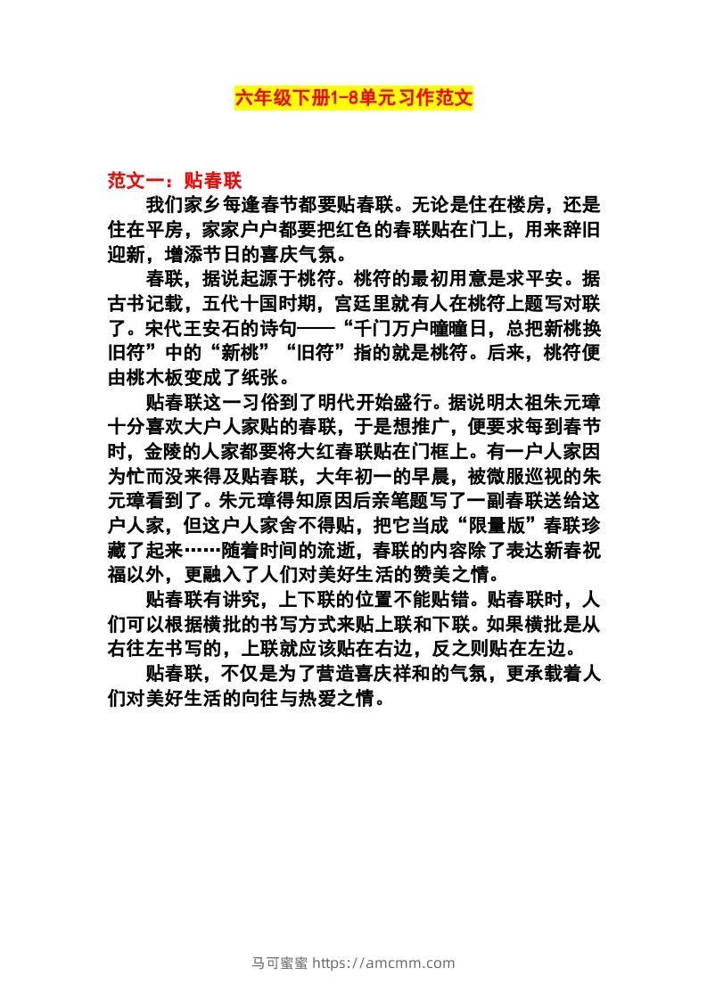 六年级语文下册1-8单元作文范文-马可蜜蜜题库网