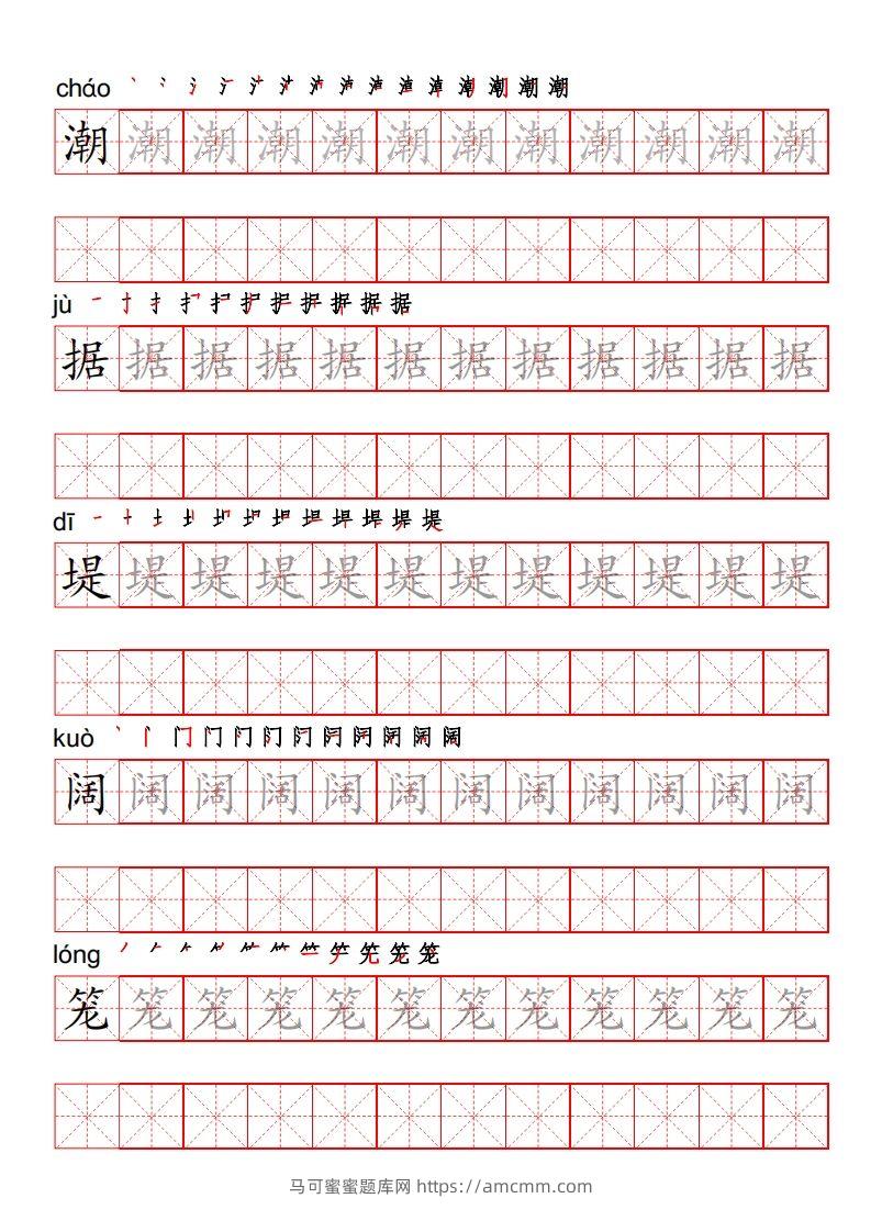 四（上）语文写字表描红练字帖-马可蜜蜜题库网