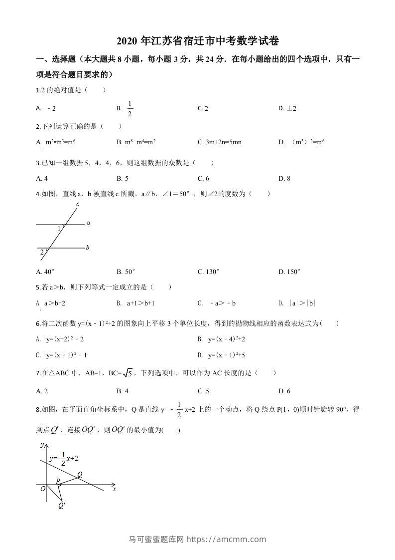 江苏省宿迁市2020年中考数学试题（空白卷）-马可蜜蜜题库网