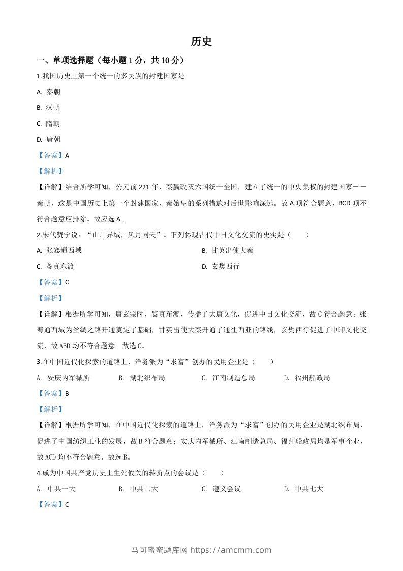 吉林省2020年中考历史试题（含答案）-马可蜜蜜题库网