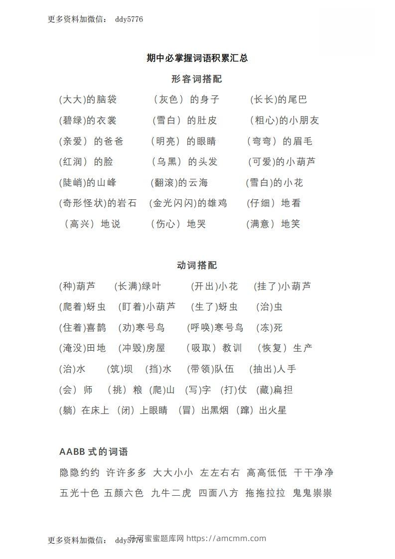 二（上）语文期中必掌握句子古诗谚语积累汇总-马可蜜蜜题库网