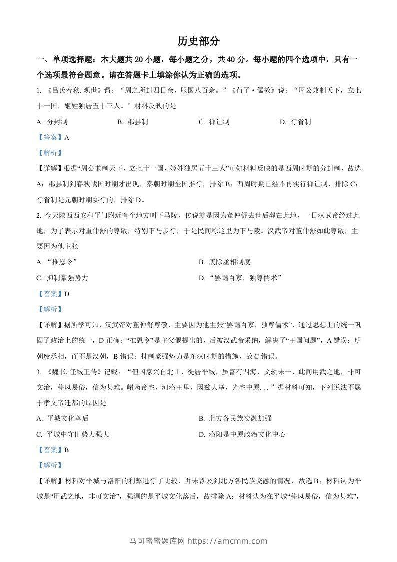 江苏省宿迁市2021年中考历史试题（含答案）-马可蜜蜜题库网
