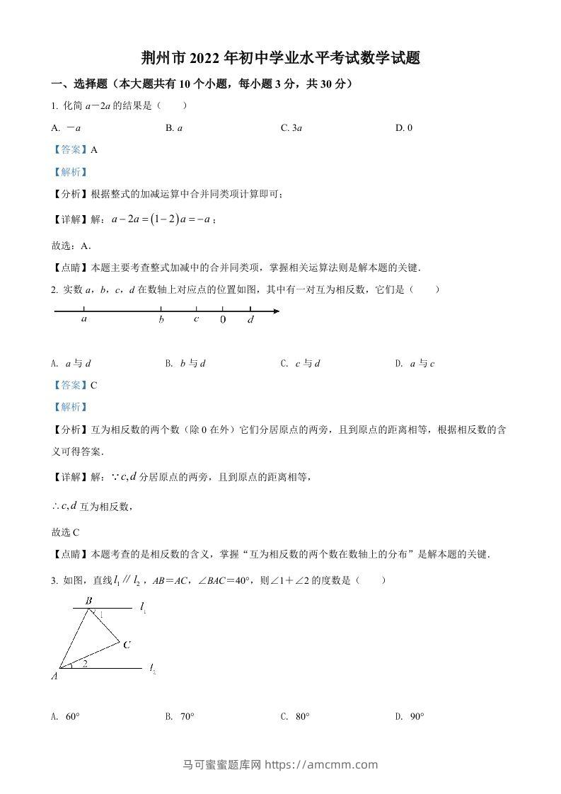 2022年湖北省荆州市中考数学真题（含答案）-马可蜜蜜题库网