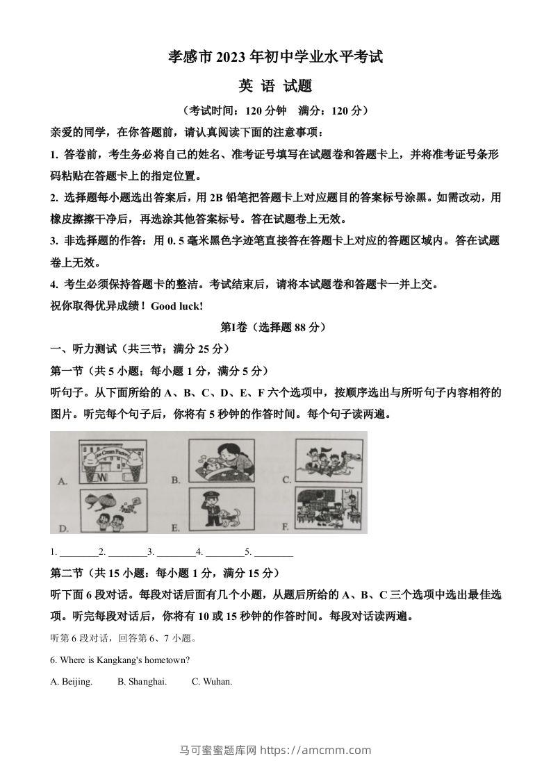 2023年湖北省孝感市中考英语真题（含答案）-马可蜜蜜题库网