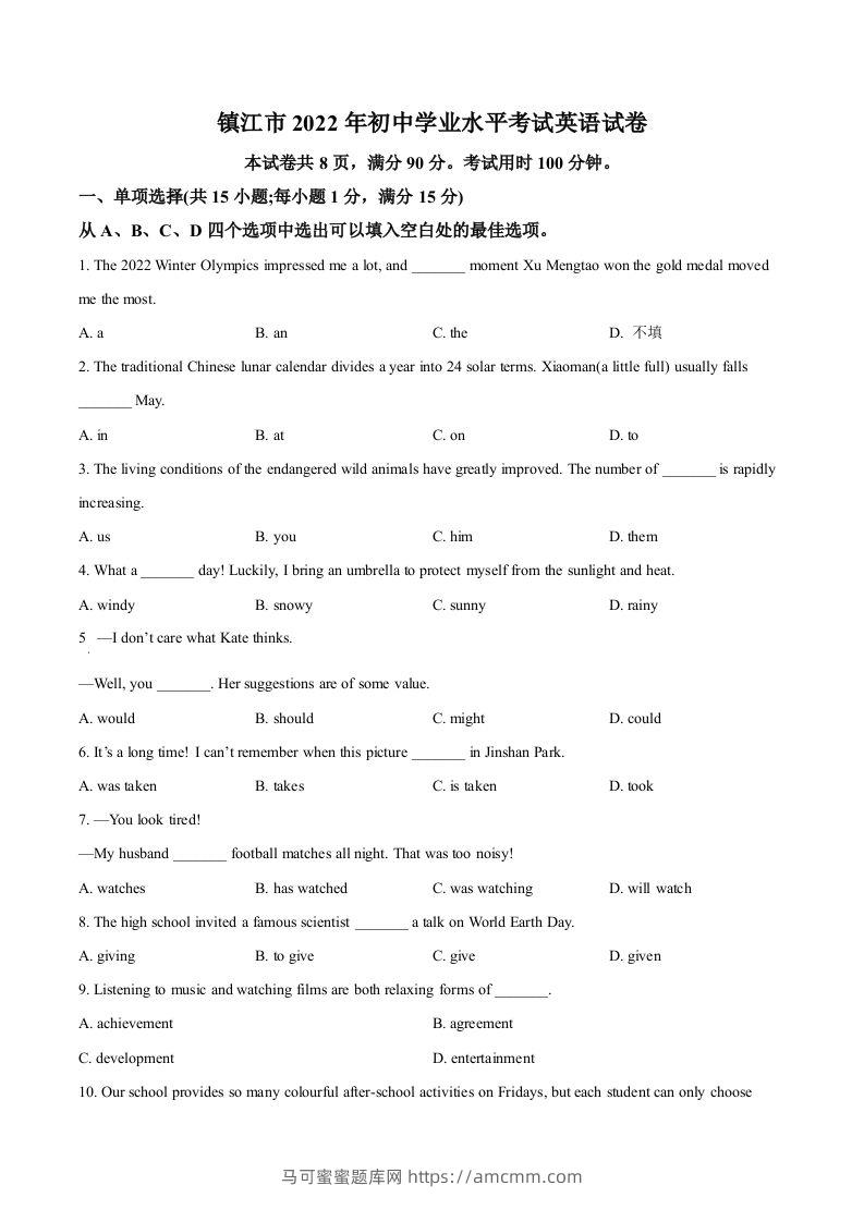 2022年江苏省镇江市中考英语真题（空白卷）-马可蜜蜜题库网