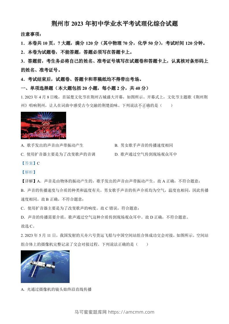 2023年湖北省荆州市中考理综物理试题（含答案）-马可蜜蜜题库网