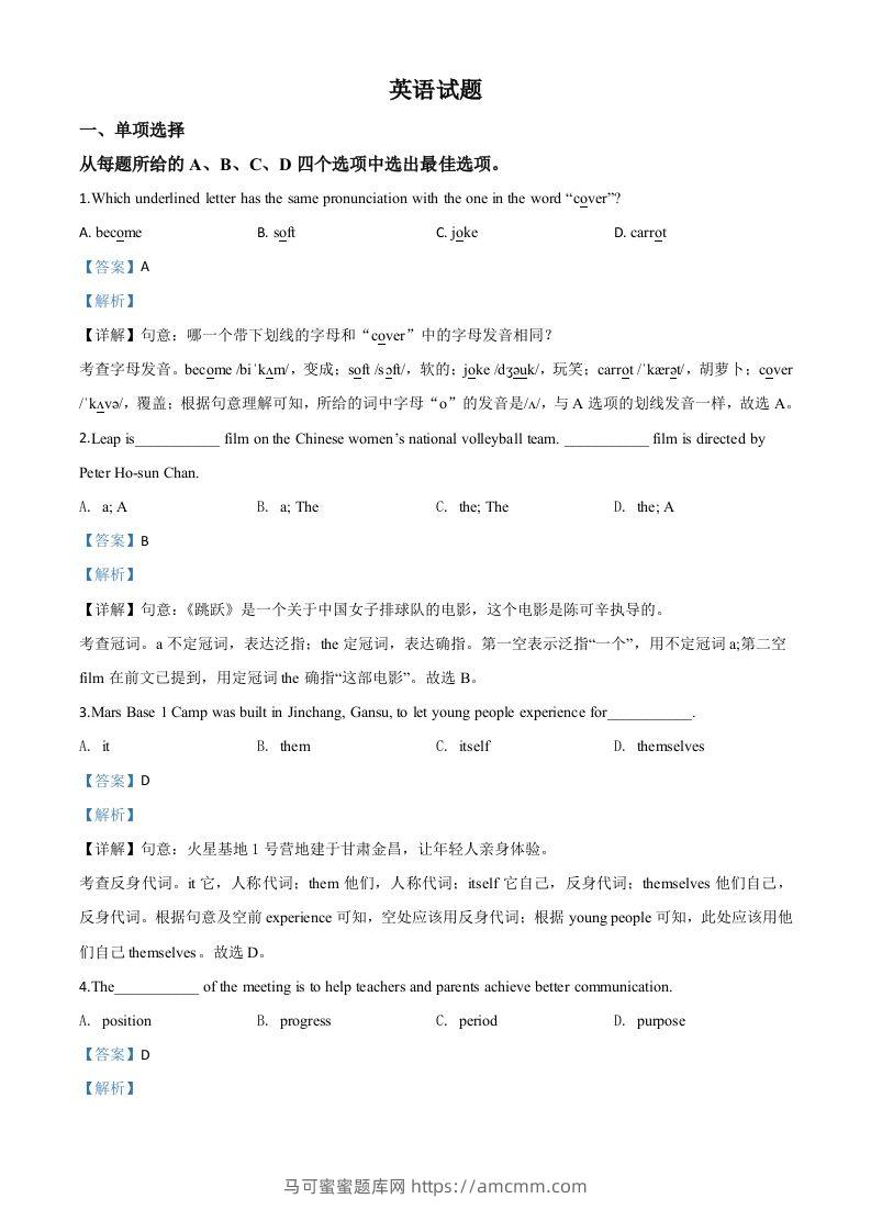 江苏省连云港市2020年中考英语试题（含答案）-马可蜜蜜题库网