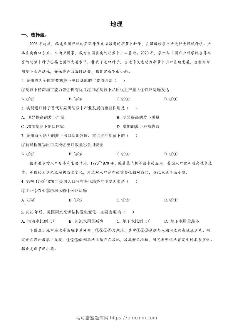 2023年高考地理试卷（全国甲卷）（空白卷）-马可蜜蜜题库网