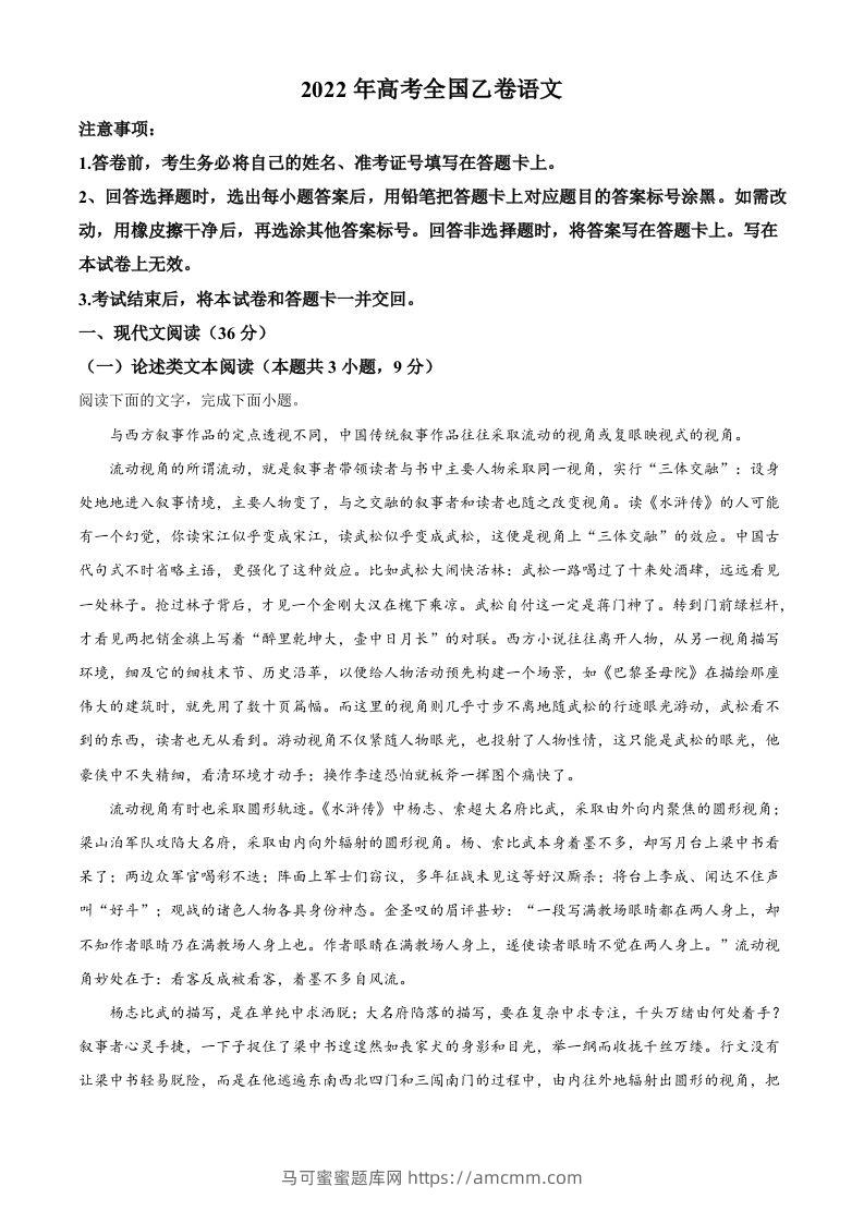 2022年高考语文试卷（全国乙卷）（空白卷）-马可蜜蜜题库网