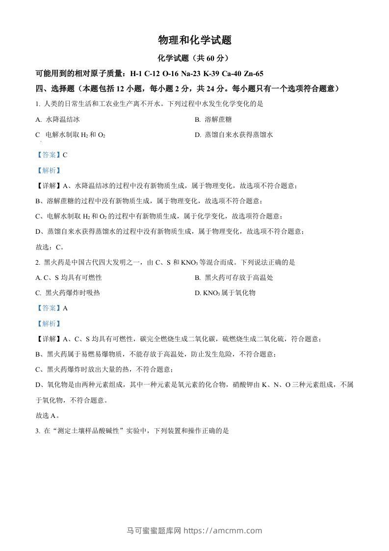 2024年江苏省连云港市中考化学真题（含答案）-马可蜜蜜题库网