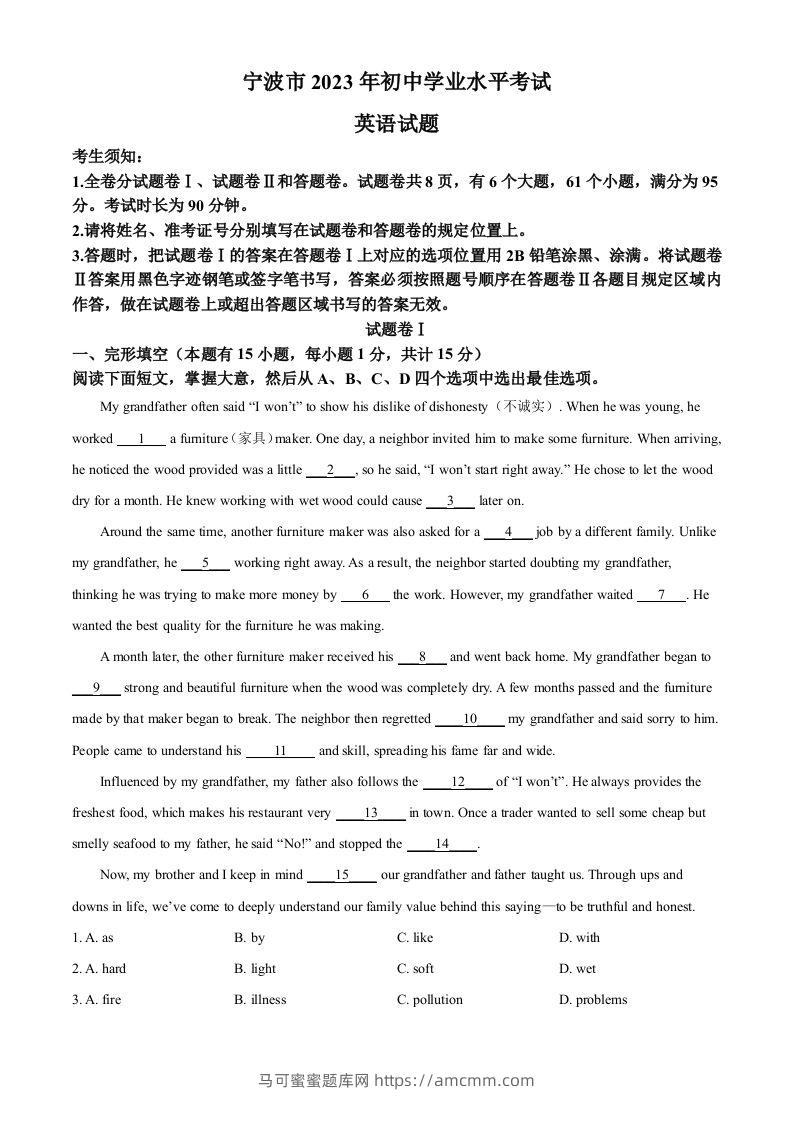2023年浙江省宁波市中考英语真题（含答案）-马可蜜蜜题库网