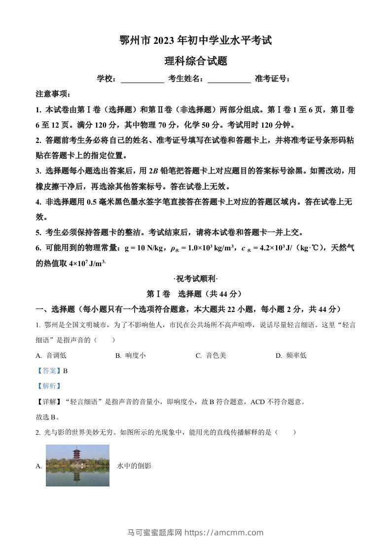 2023年湖北省鄂州市中考物理试题（含答案）-马可蜜蜜题库网
