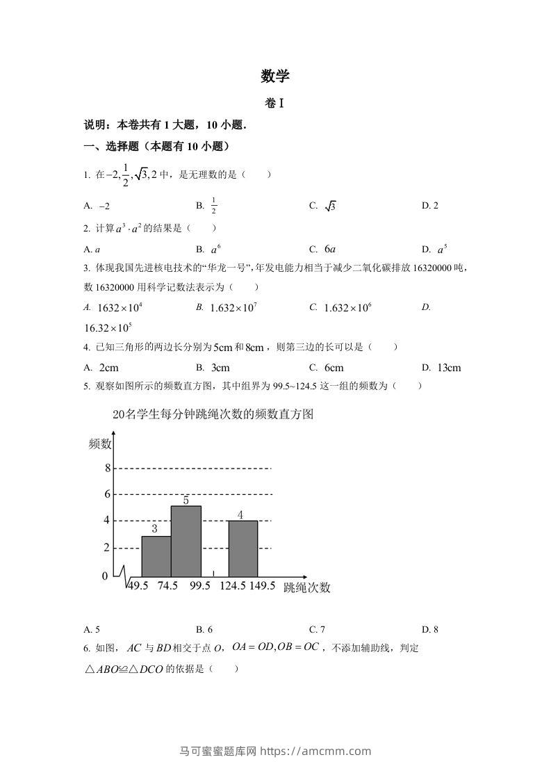 2022年浙江省金华市中考数学真题（空白卷）-马可蜜蜜题库网