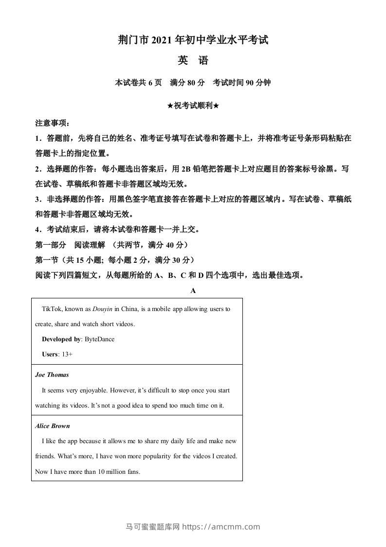 湖北省荆门市2021年中考英语试题（空白卷）-马可蜜蜜题库网