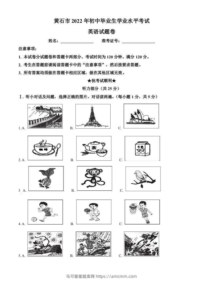 2022年湖北省黄石市中考英语真题（空白卷）-马可蜜蜜题库网