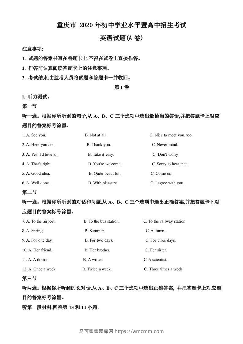 重庆市2020年中考英语试题（A卷）（空白卷）-马可蜜蜜题库网
