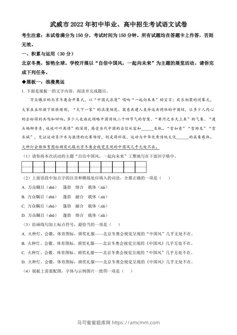 2022年甘肃省武威市中考语文真题（空白卷）(1)-马可蜜蜜题库网