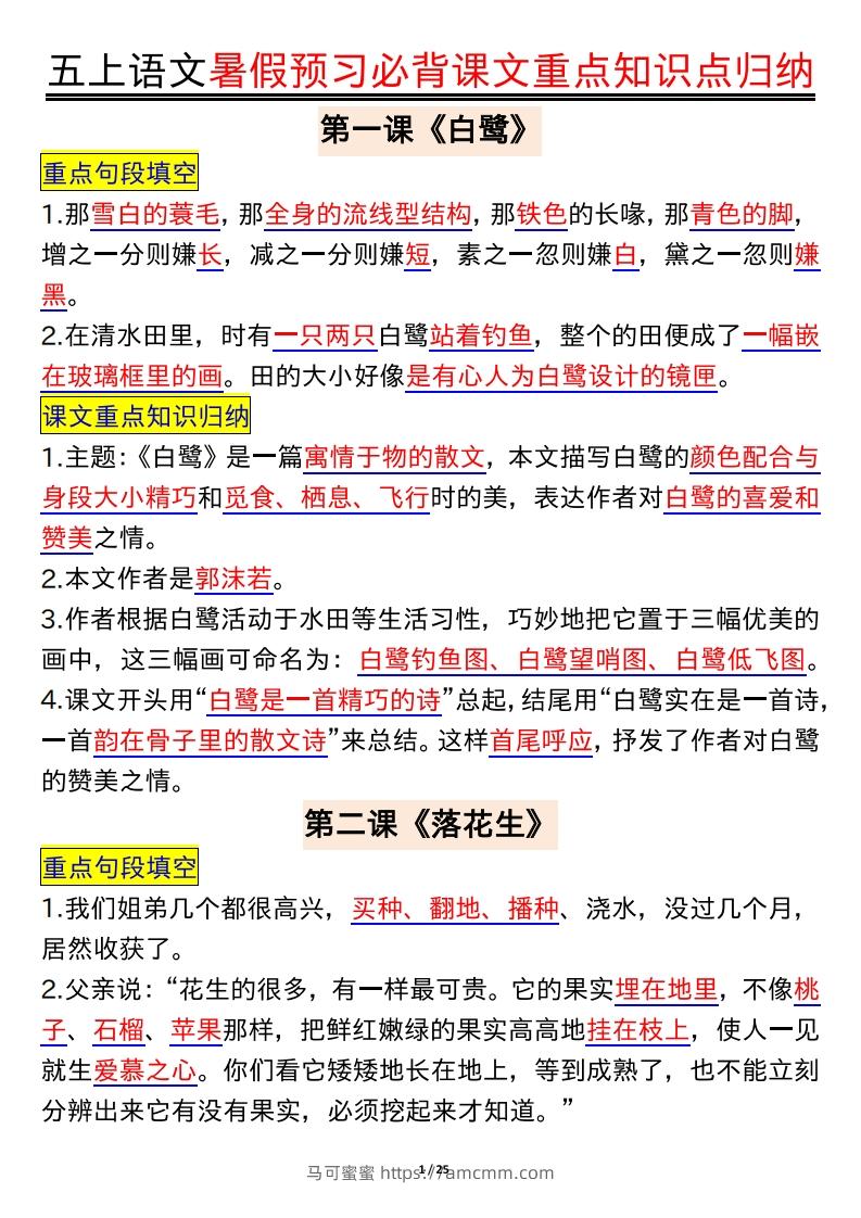 五上语文全册重点知识汇总-马可蜜蜜题库网