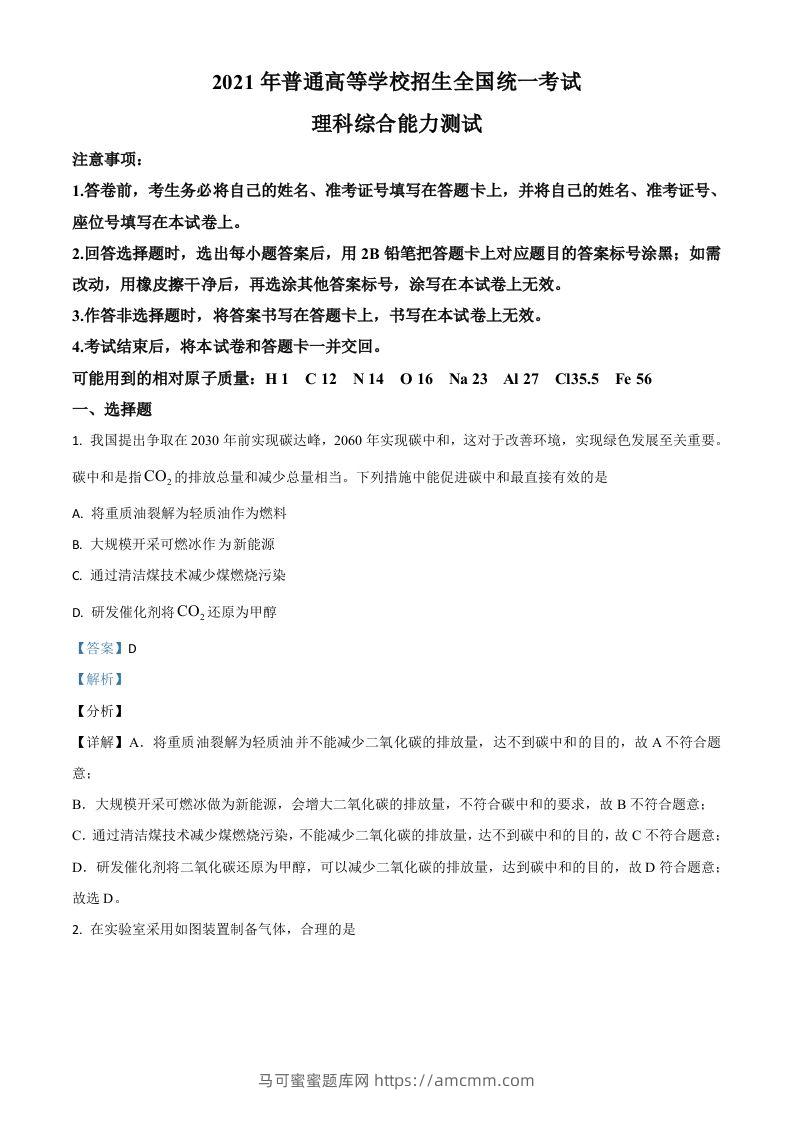 2021年高考化学试卷（全国乙卷）（含答案）-马可蜜蜜题库网