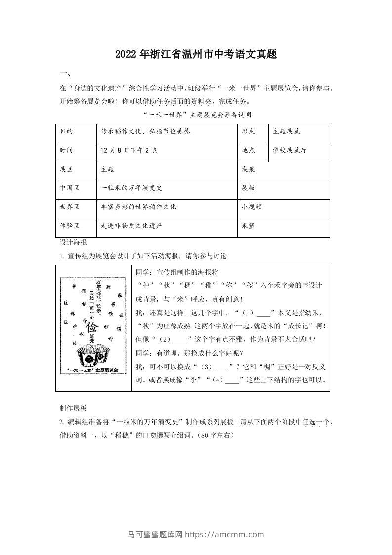 2022年浙江省温州市中考语文真题（含答案）-马可蜜蜜题库网