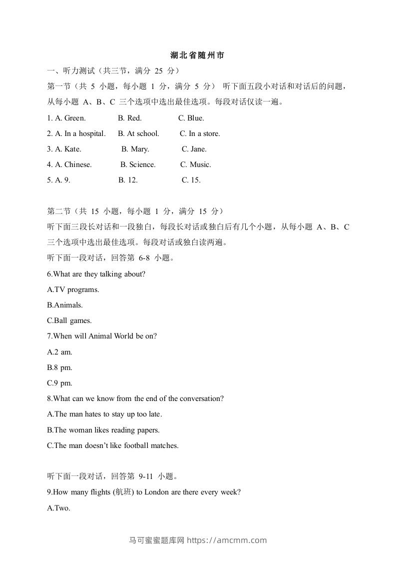 07湖北省随州市-2020年各地中考英语听力真题合集-马可蜜蜜题库网