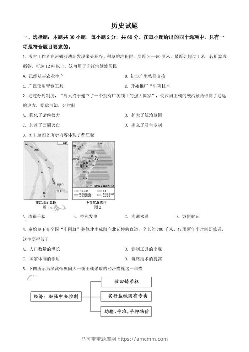 福建省2021年中考历史试题（空白卷）-马可蜜蜜题库网