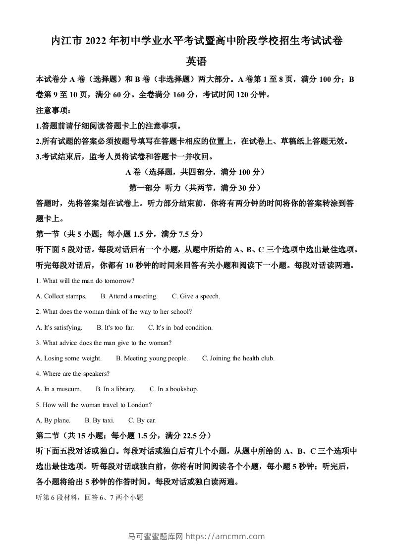 2022年四川省内江市中考英语真题（含答案）-马可蜜蜜题库网