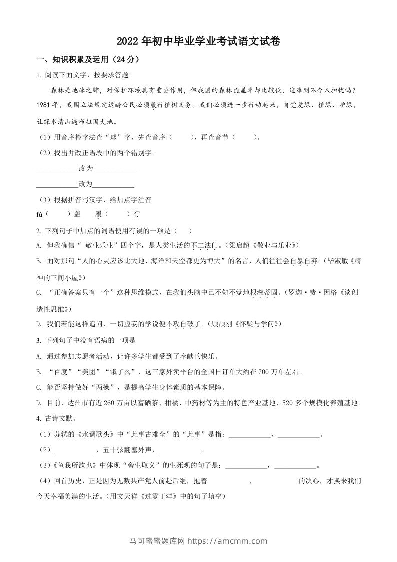 2022年黑龙江省牡丹江、鸡西地区朝鲜族学校中考语文真题（空白卷）-马可蜜蜜题库网