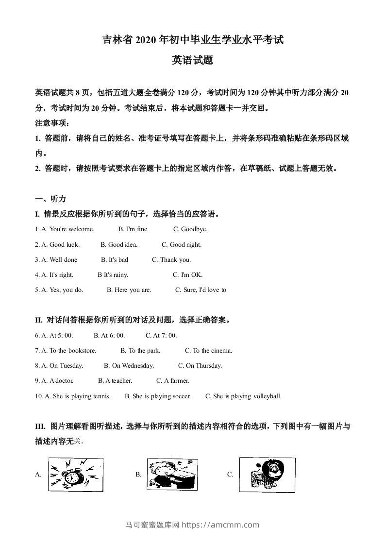 吉林省2020年中考英语试题（含答案）-马可蜜蜜题库网