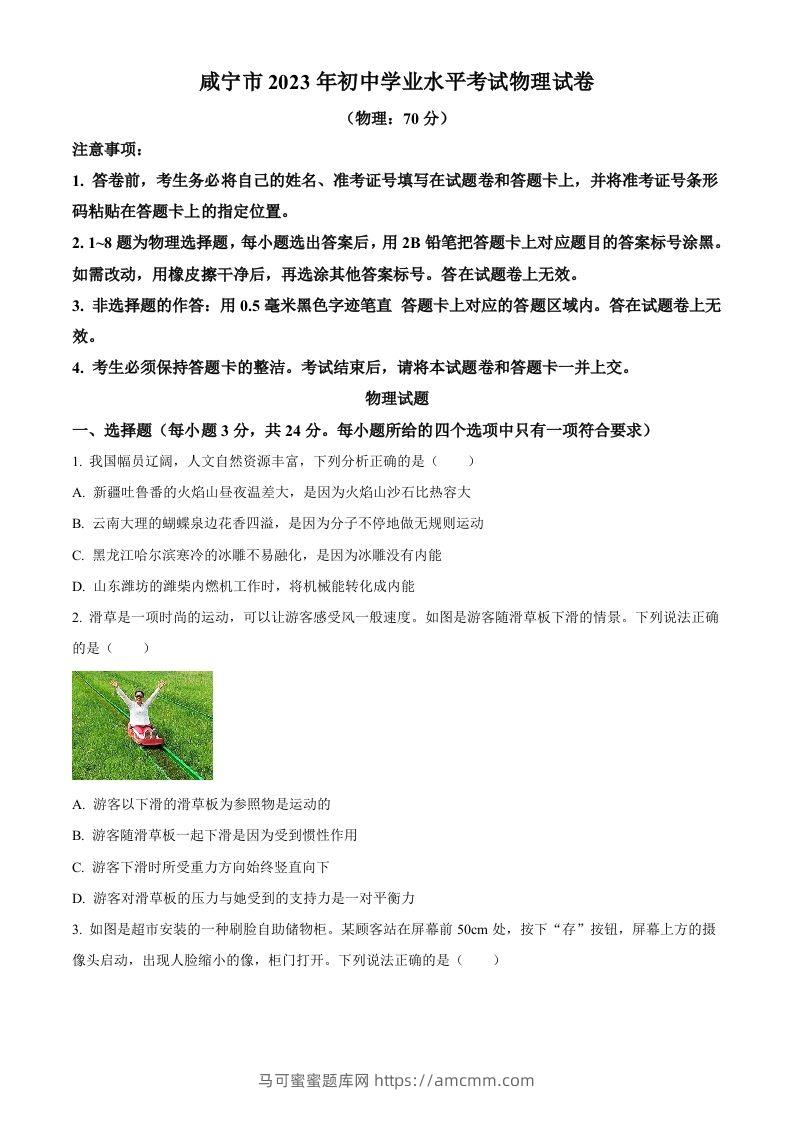 2023年湖北省黄冈市孝感市咸宁市中考理综物理试题（空白卷）-马可蜜蜜题库网