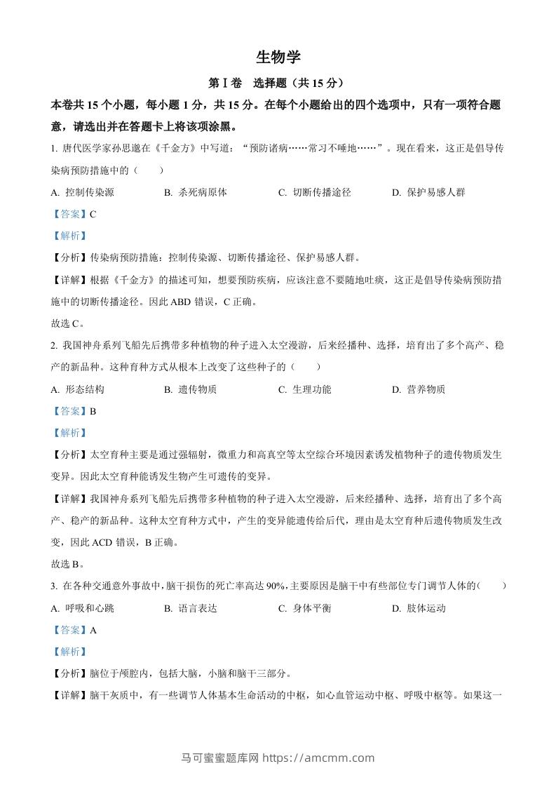 2023年山西省阳泉市中考生物真题（含答案）-马可蜜蜜题库网