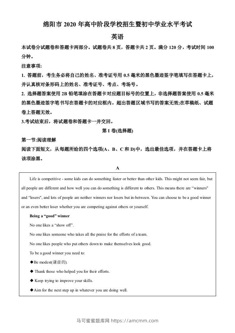 四川省绵阳市2020年中考英语试题（含答案）-马可蜜蜜题库网