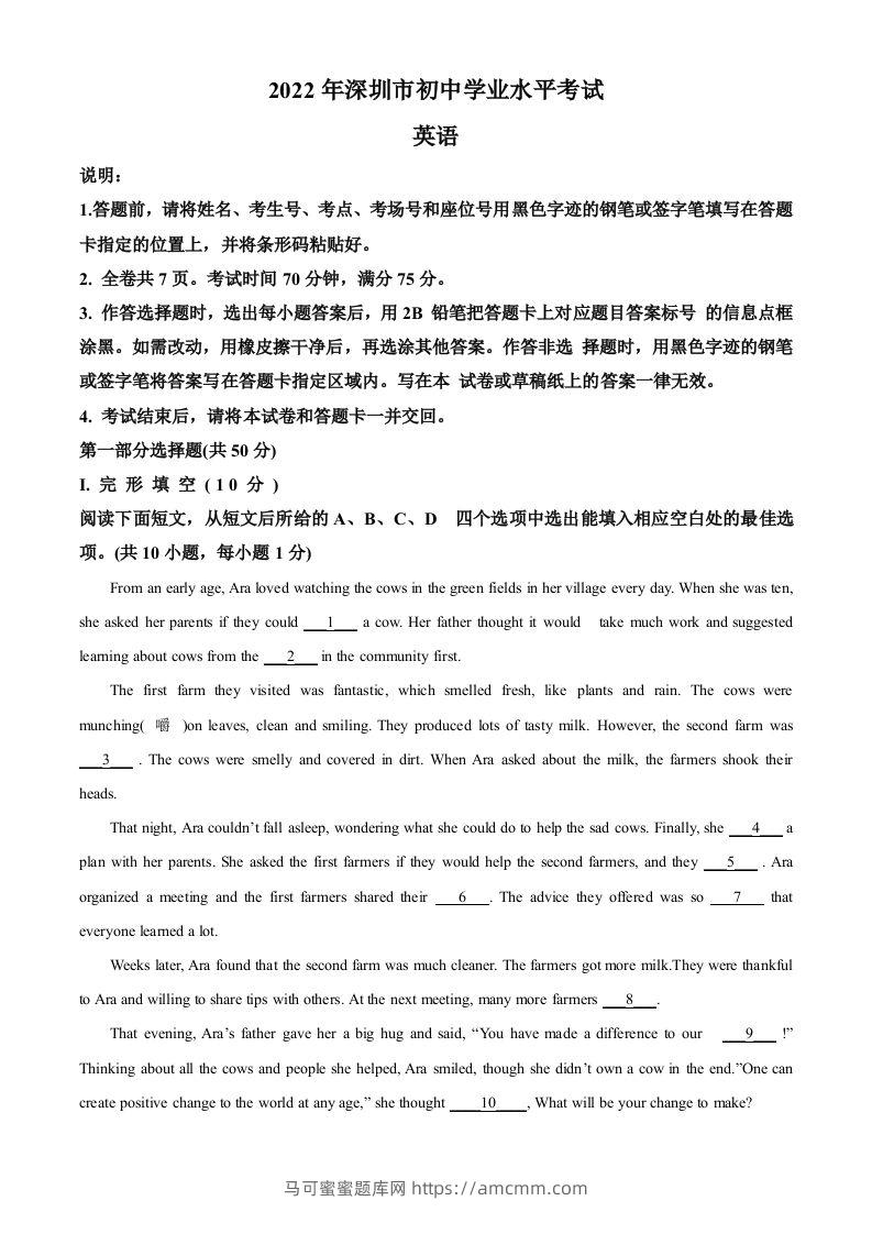 2022年广东省深圳市中考英语试题（含答案）-马可蜜蜜题库网