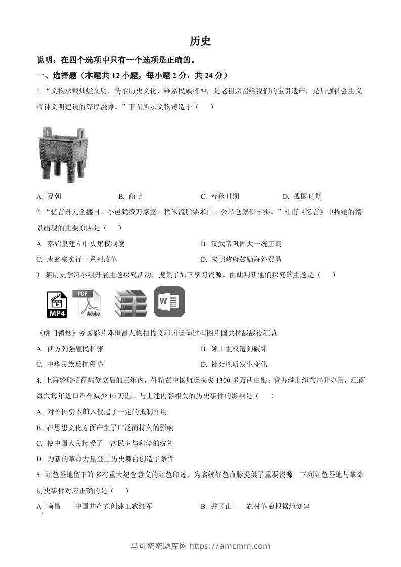 2022年辽宁省大连市中考历史真题（空白卷）-马可蜜蜜题库网