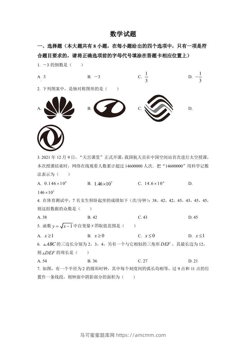 2022年江苏省连云港市中考数学真题（空白卷）-马可蜜蜜题库网