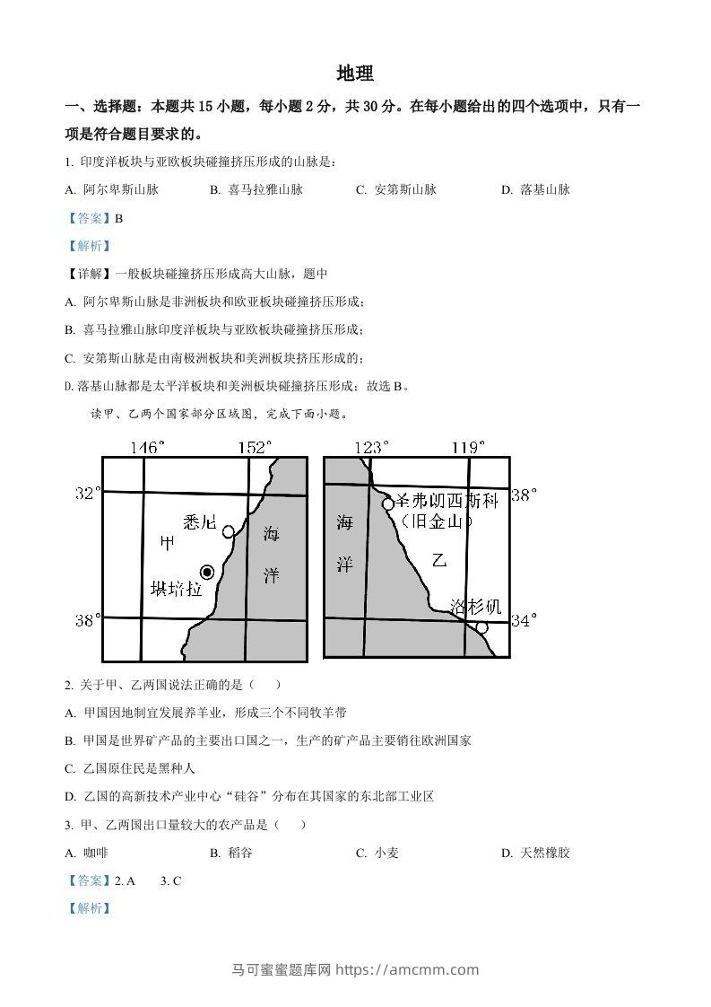 2022年学年内蒙古兴安盟、呼伦贝尔市中考地理真题（含答案）-马可蜜蜜题库网